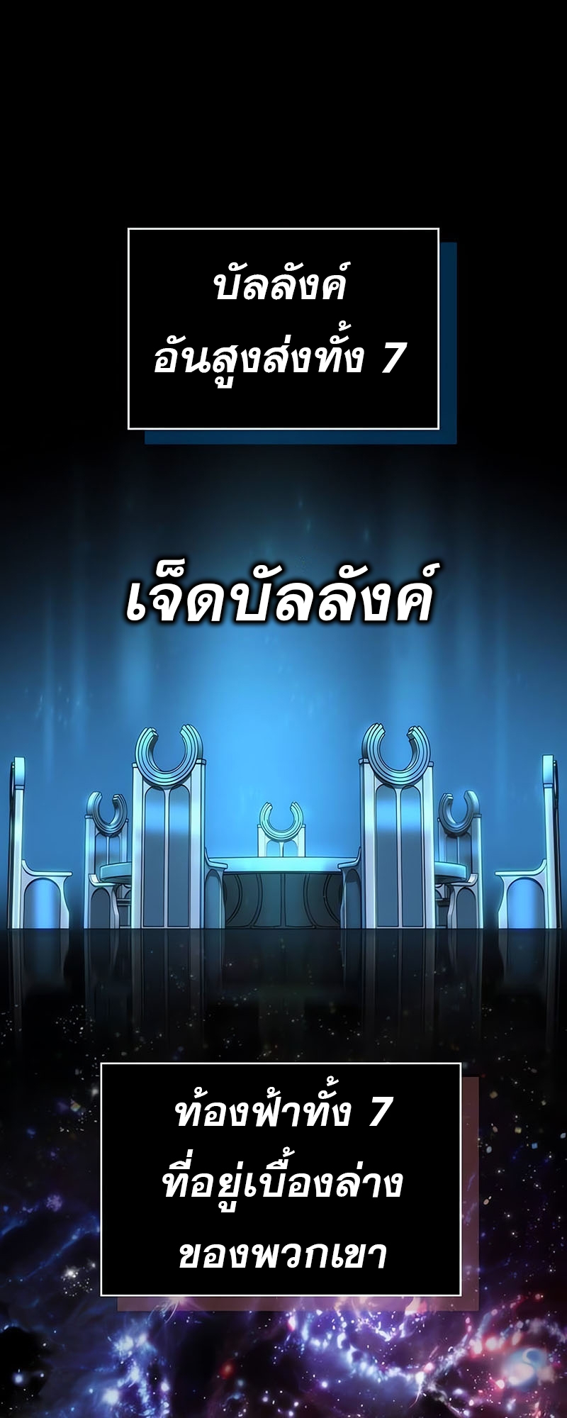 The World After The End ตอนที่ 154 2