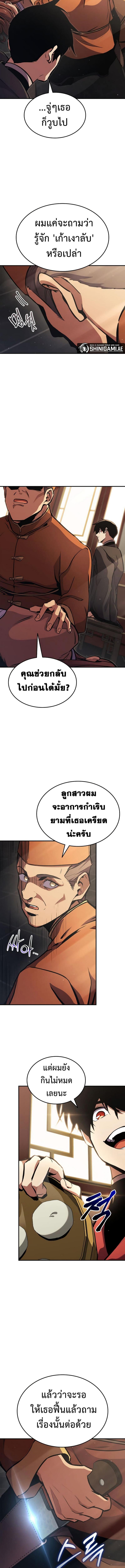 Ranker ตอนที่ 154 7