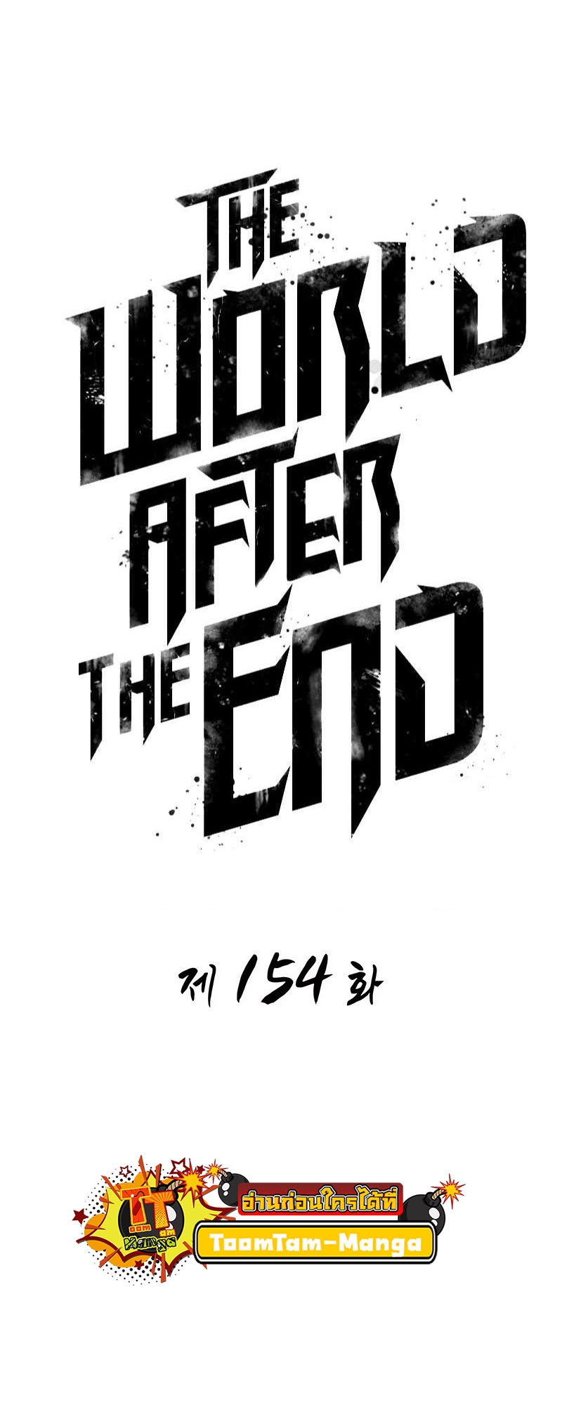 The World After The End ตอนที่ 154 7
