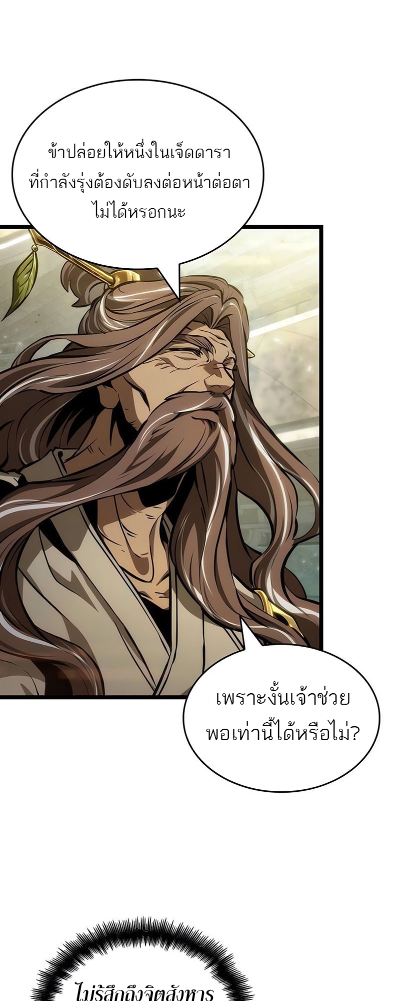 The World After The End ตอนที่ 154 8