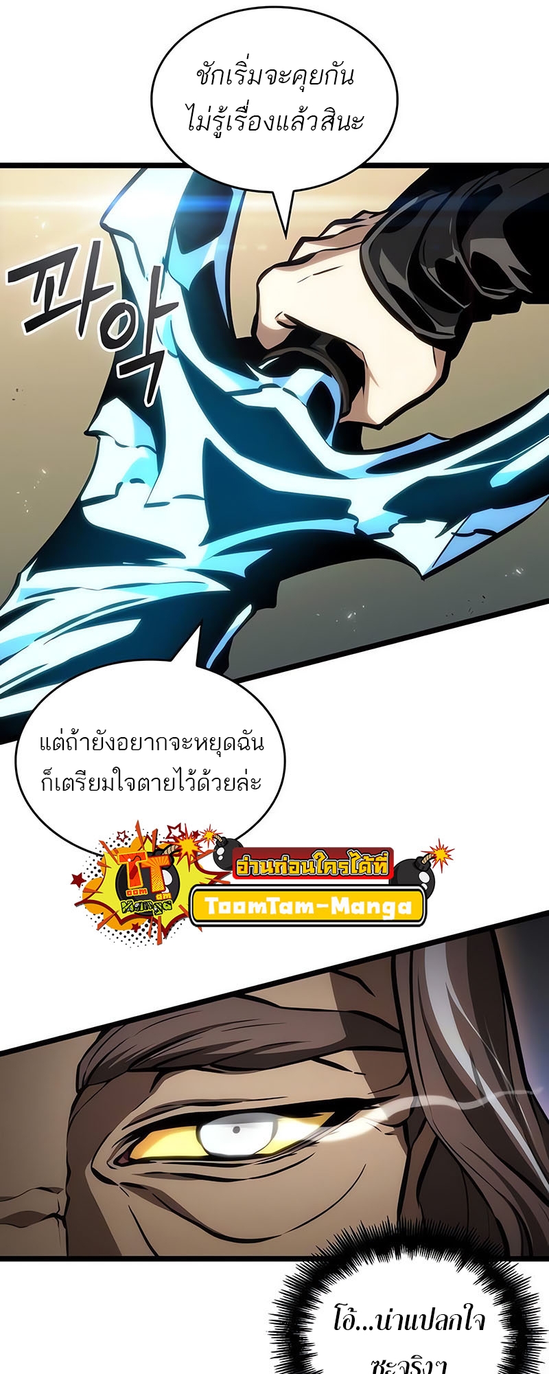 The World After The End ตอนที่ 154 14