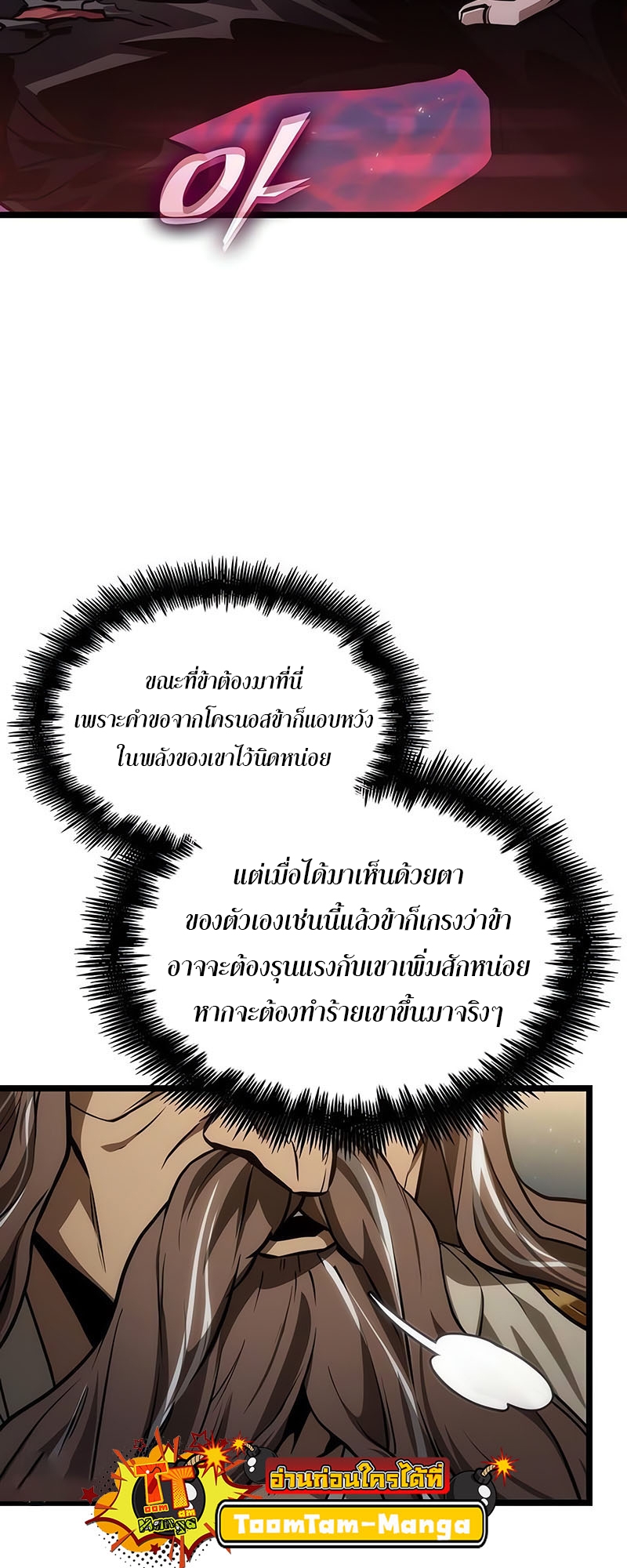 The World After The End ตอนที่ 154 16