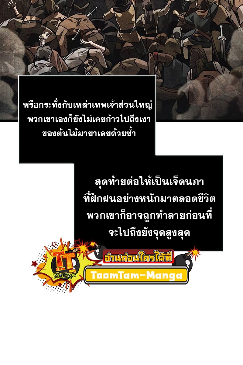The World After The End ตอนที่ 154 21