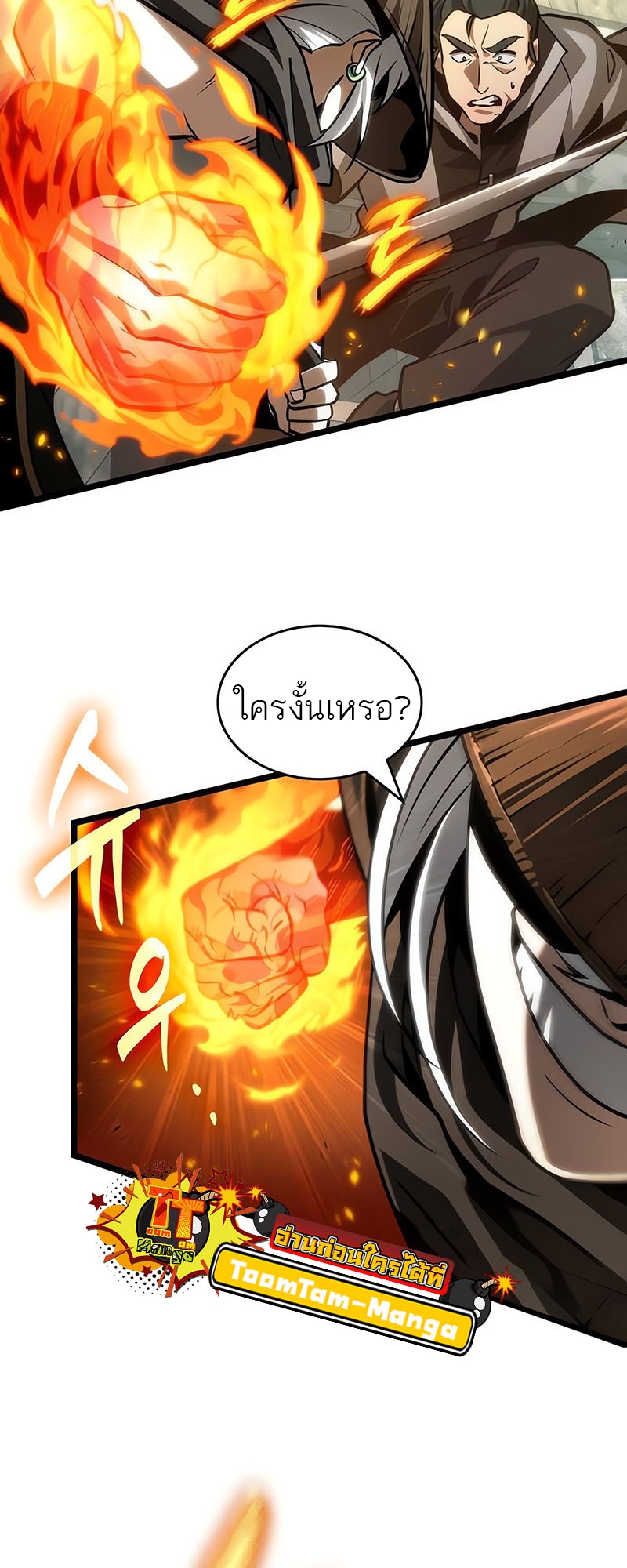 The World After The End ตอนที่ 154 40