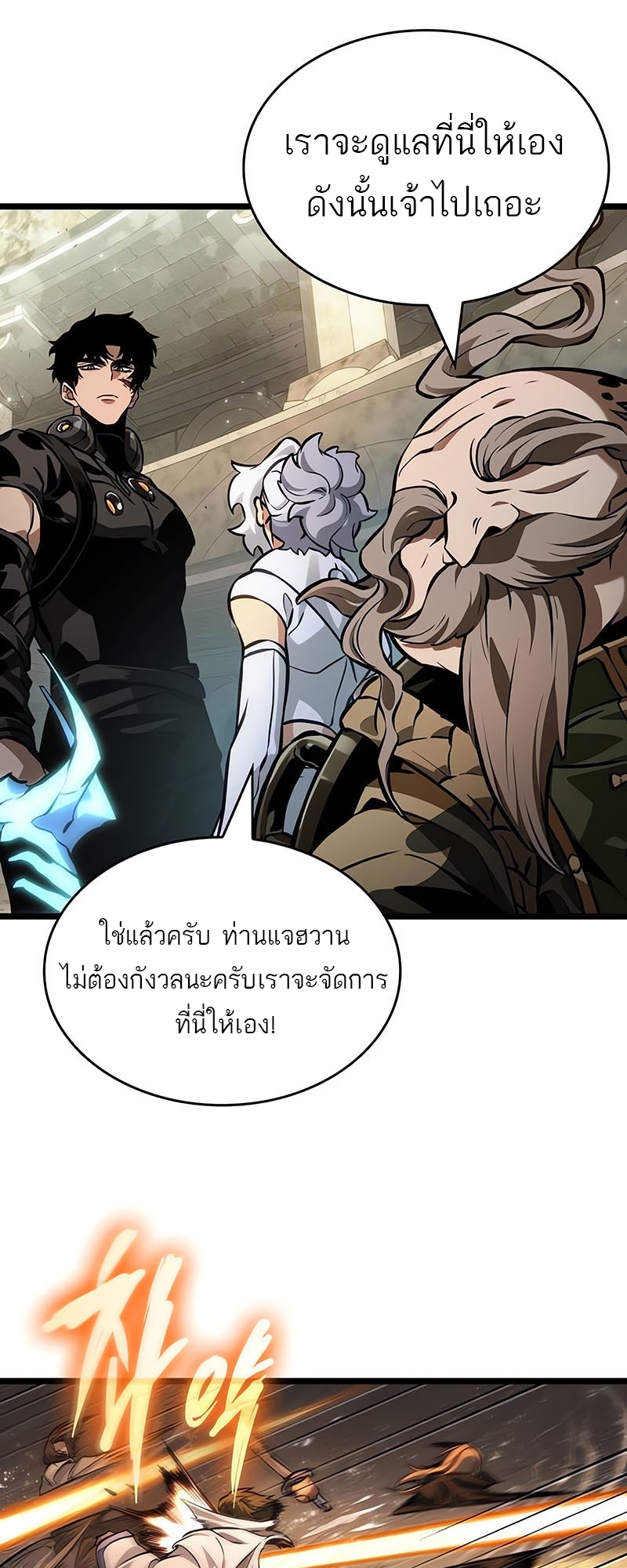 The World After The End ตอนที่ 154 44