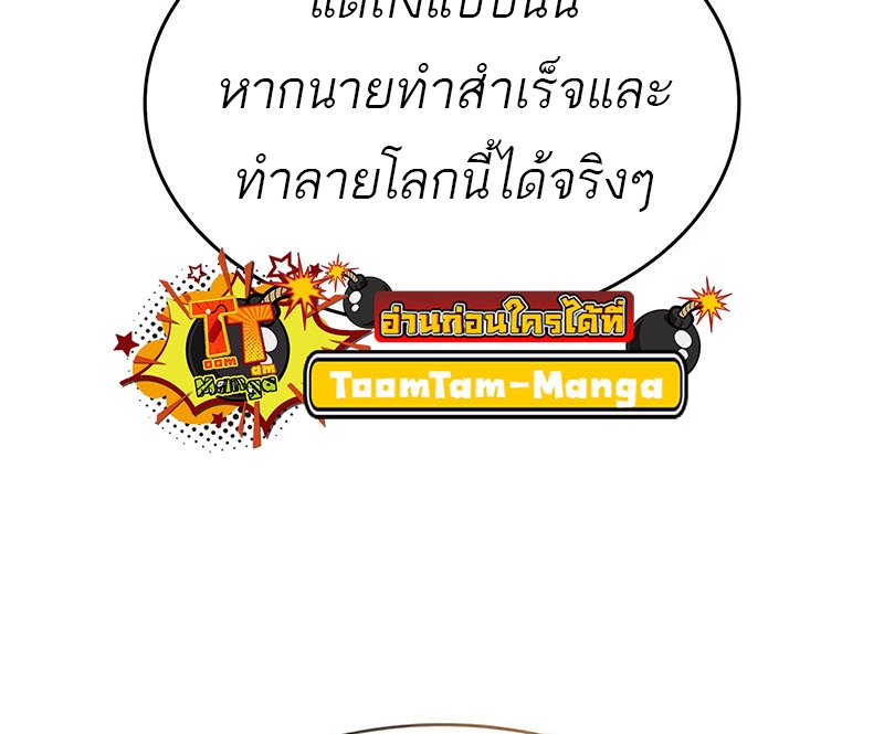 The World After The End ตอนที่ 154 55