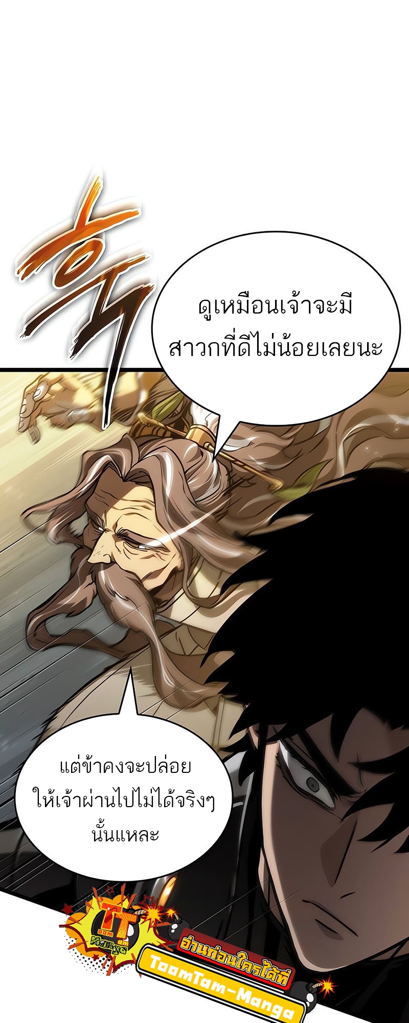 The World After The End ตอนที่ 154 57