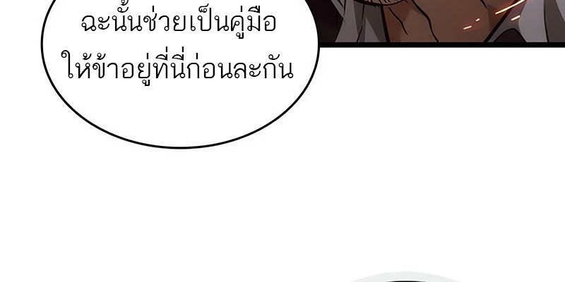 The World After The End ตอนที่ 154 64