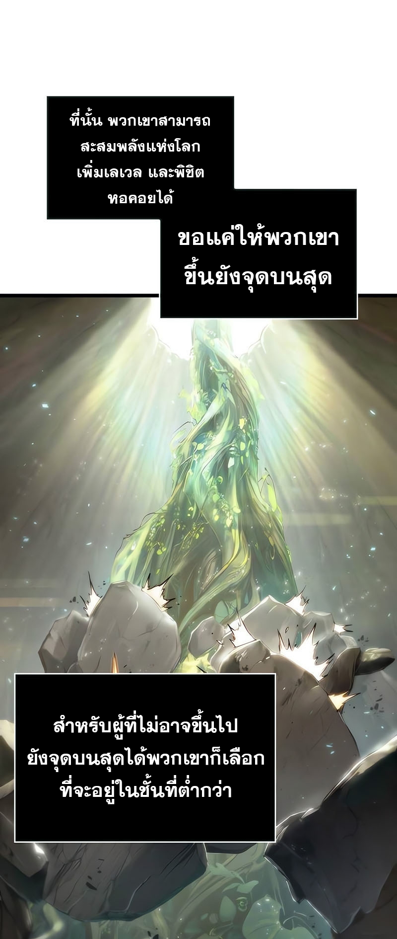 The World After The End ตอนที่ 154 74