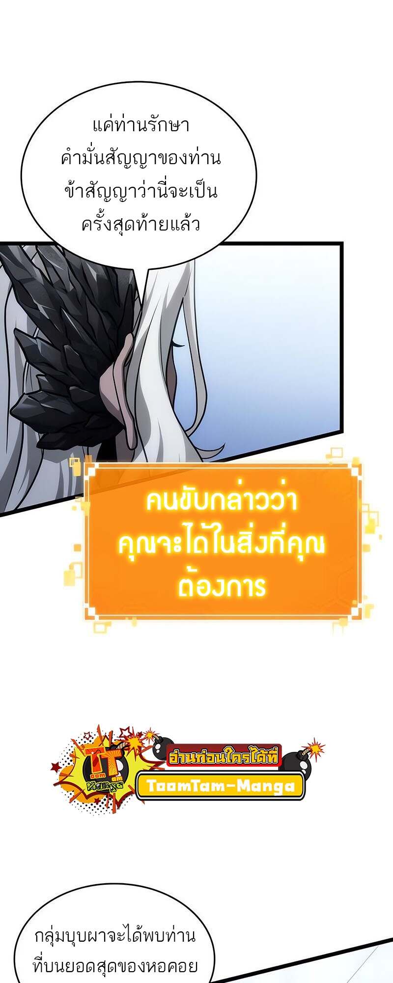 The World After The End ตอนที่ 155 5