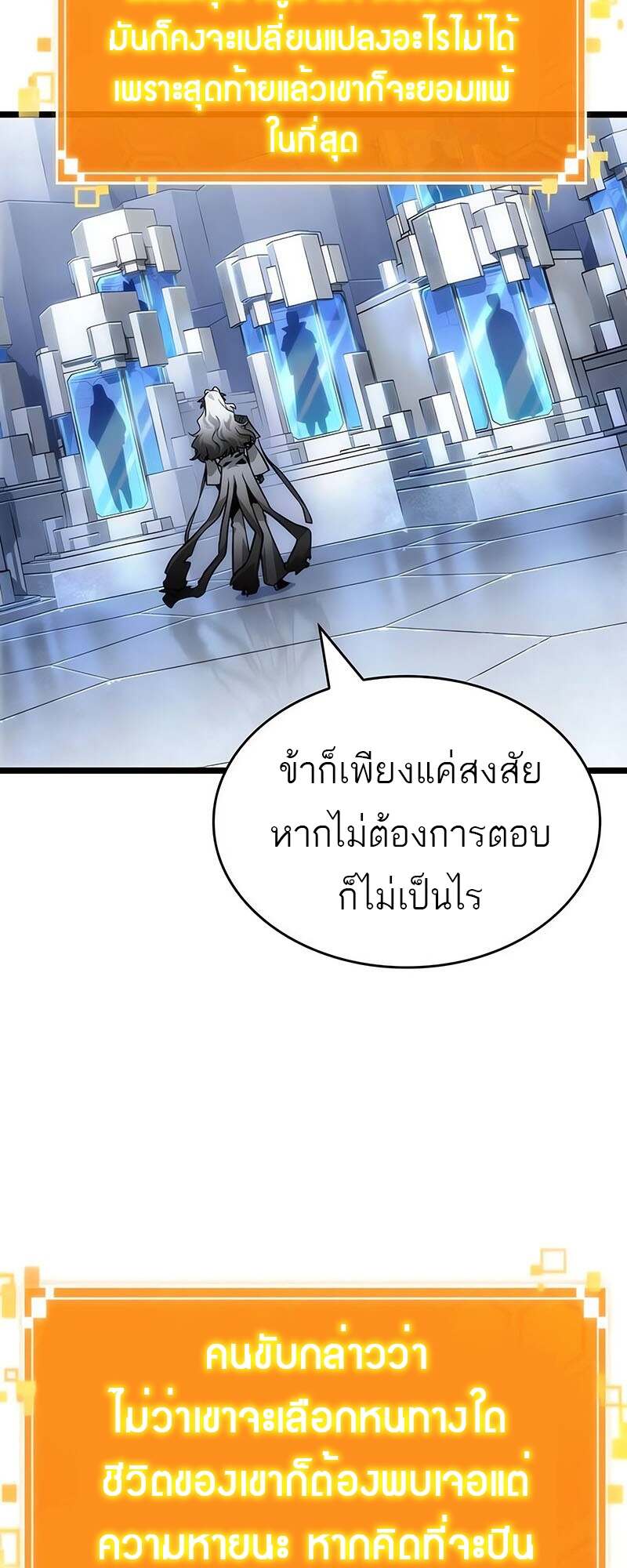 The World After The End ตอนที่ 155 8