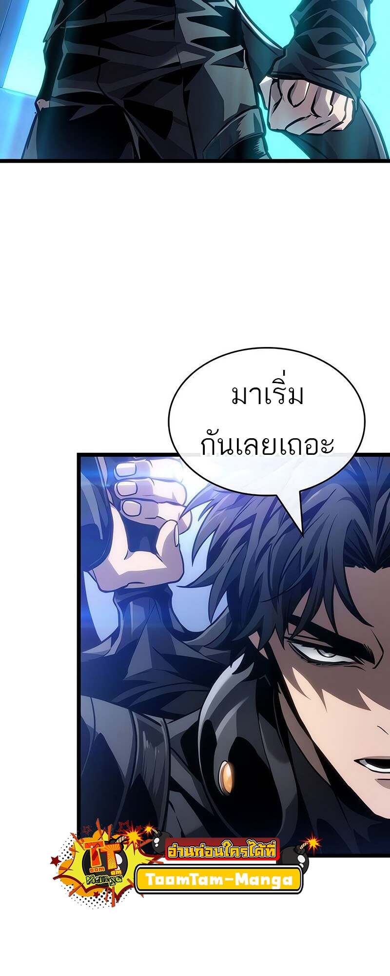 The World After The End ตอนที่ 155 11