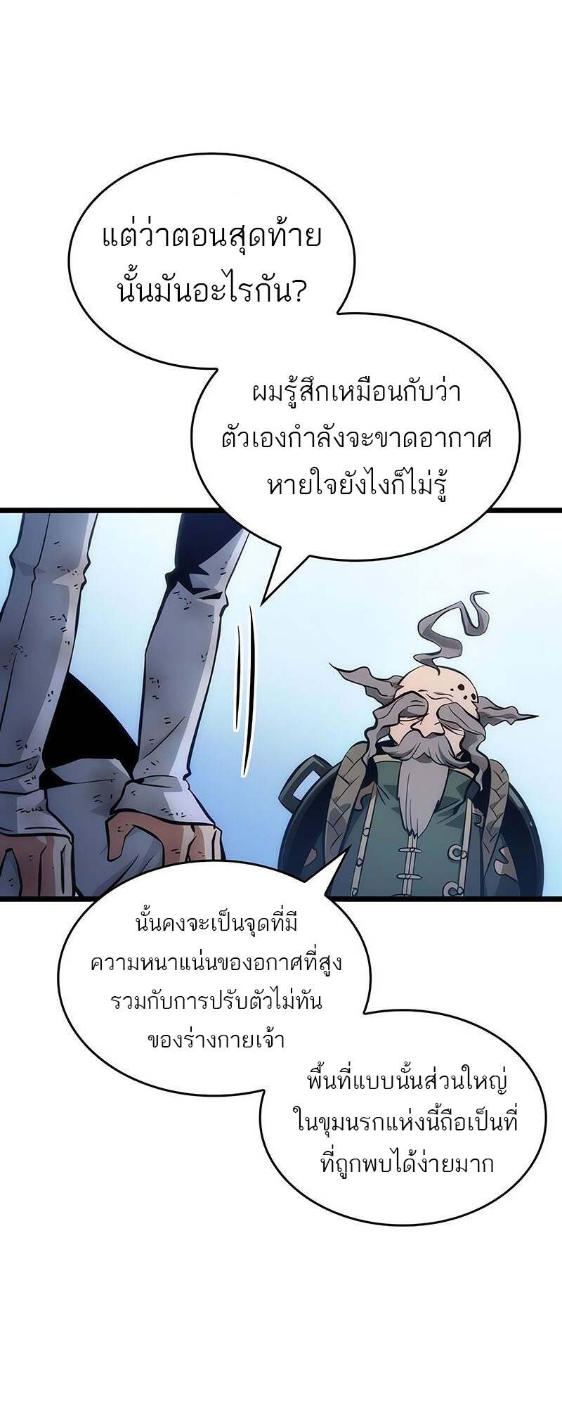 The World After The End ตอนที่ 155 19