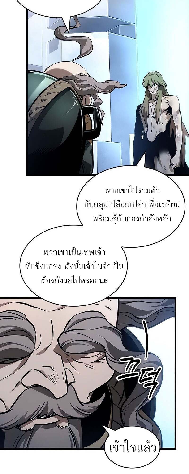 The World After The End ตอนที่ 155 23
