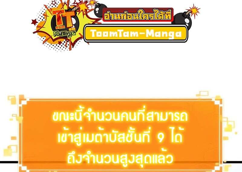 The World After The End ตอนที่ 155 26