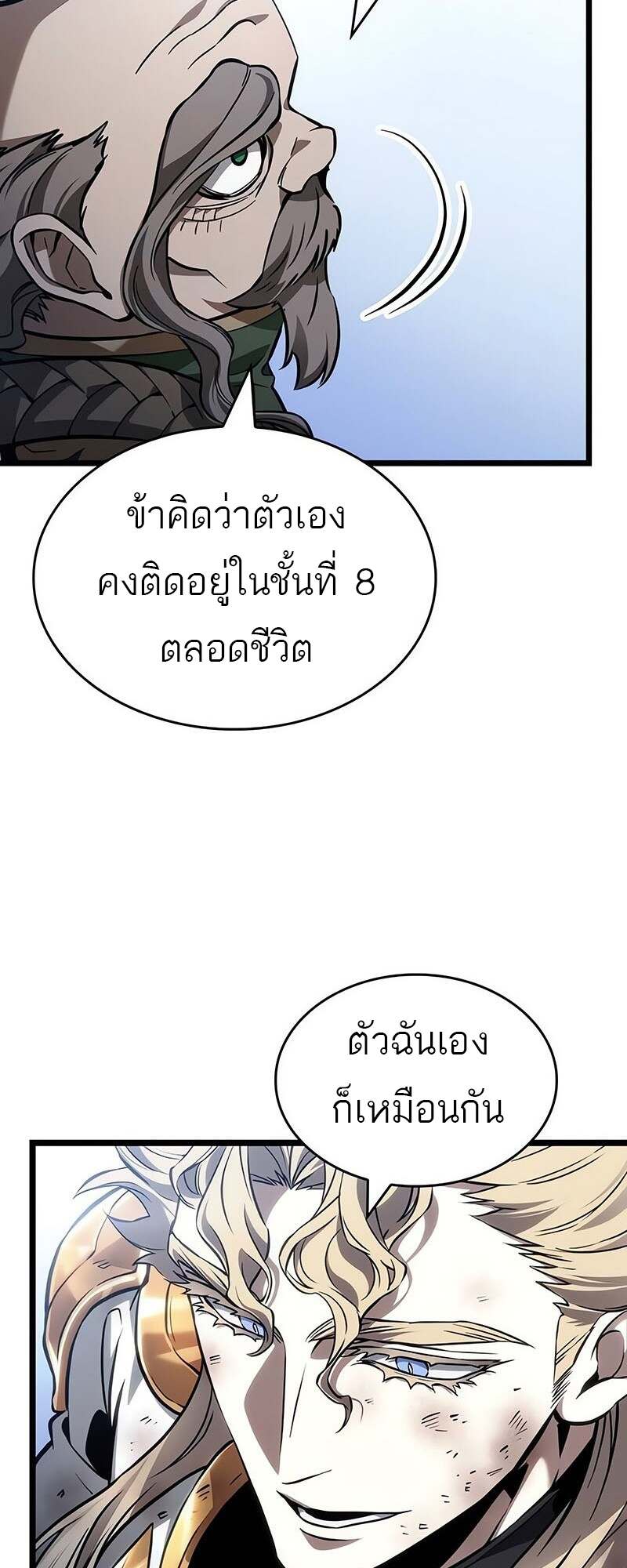 The World After The End ตอนที่ 155 28