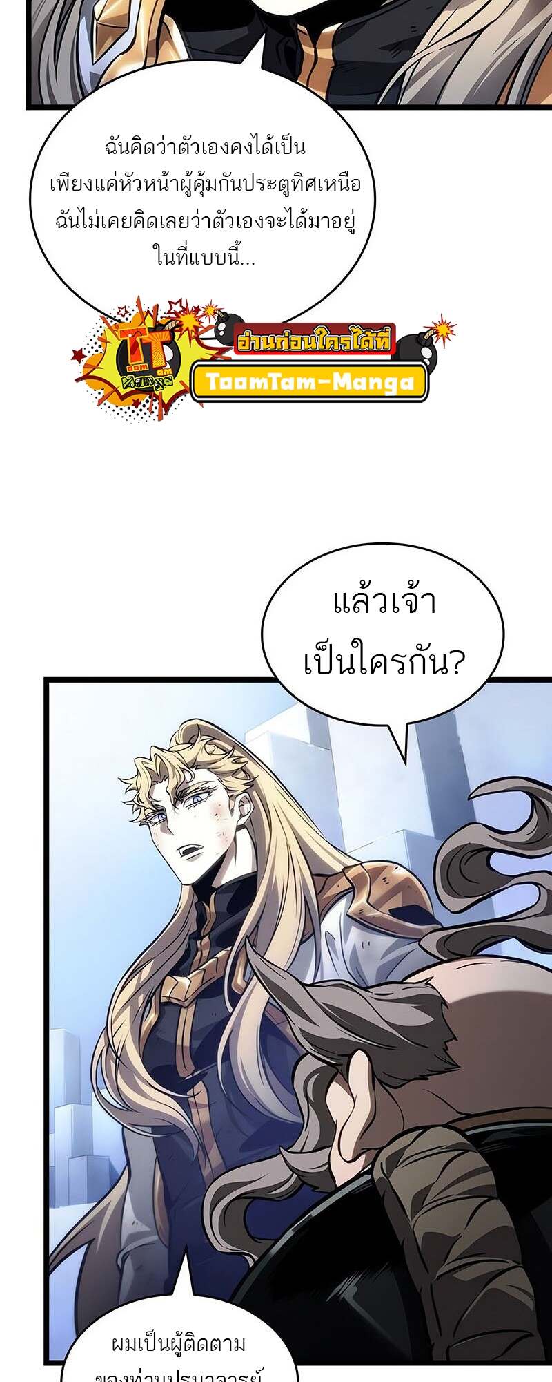 The World After The End ตอนที่ 155 29