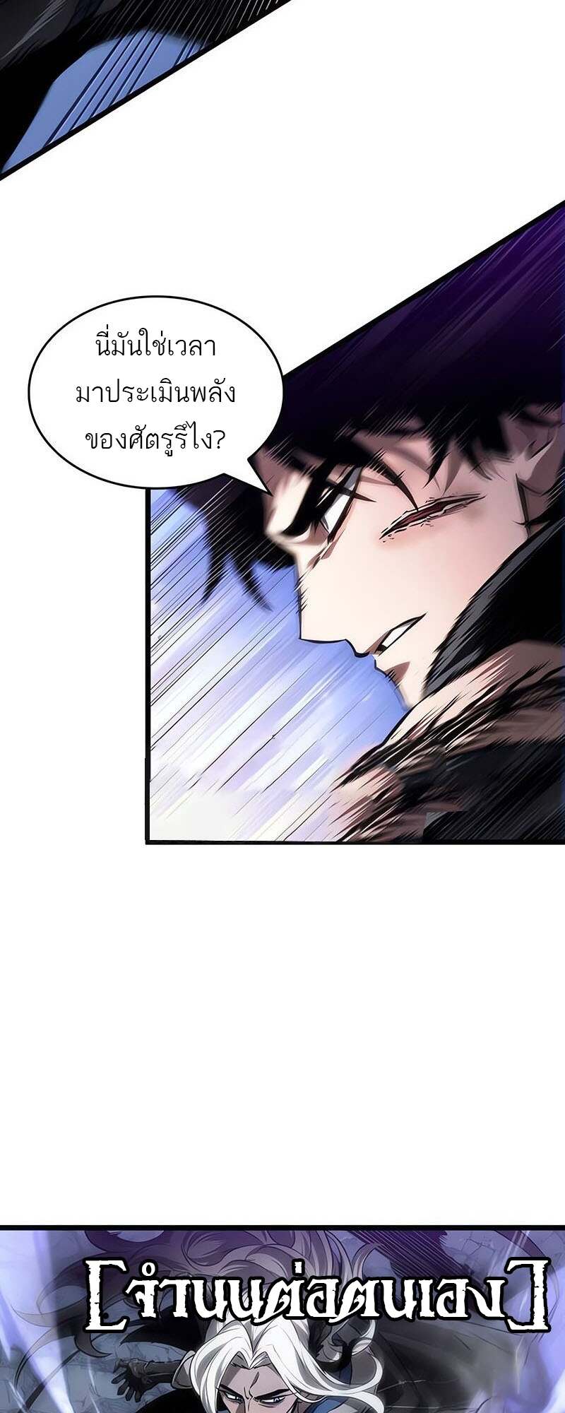 The World After The End ตอนที่ 155 45