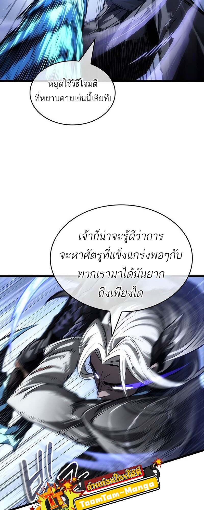 The World After The End ตอนที่ 155 48