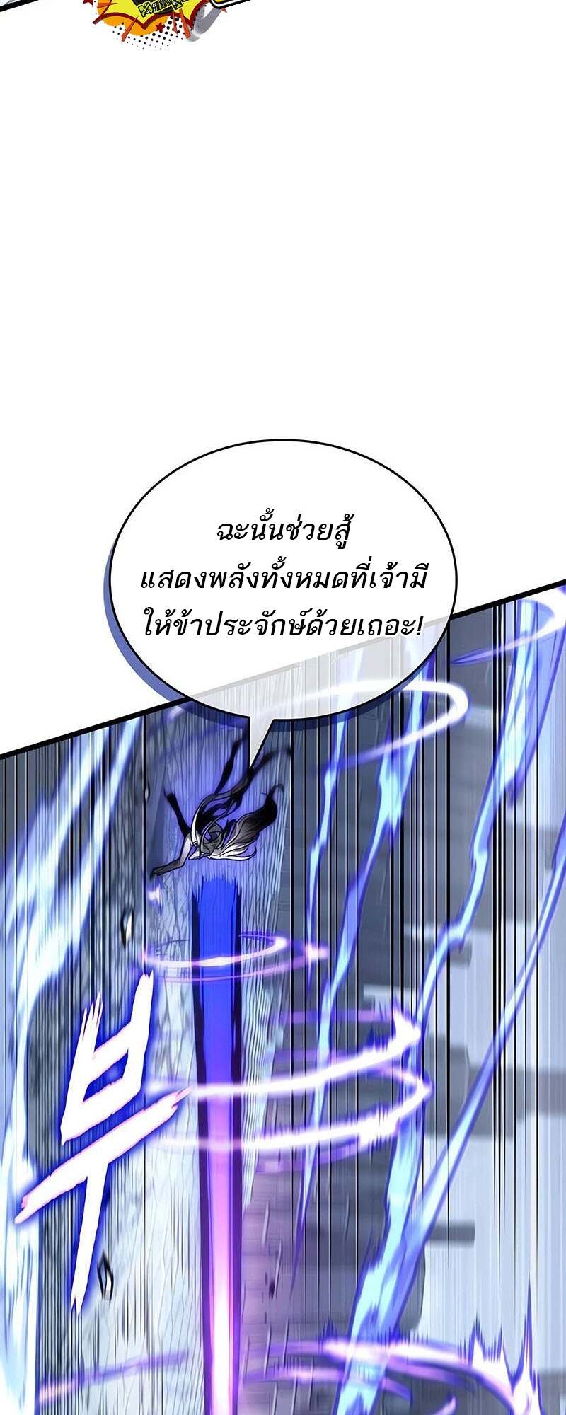 The World After The End ตอนที่ 155 49