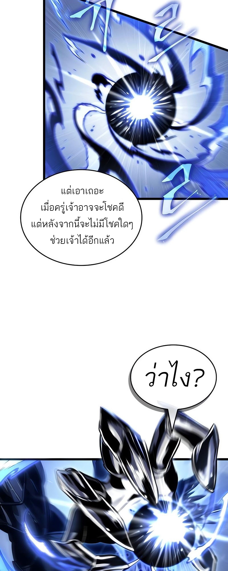 The World After The End ตอนที่ 156 29