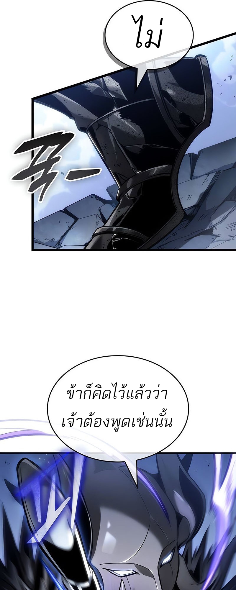 The World After The End ตอนที่ 156 31