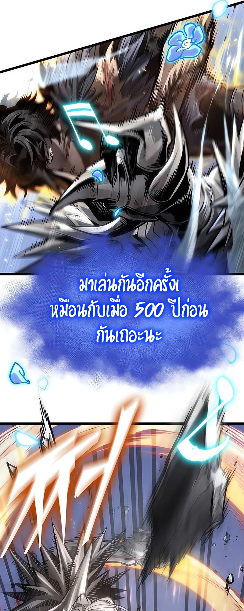 The World After The End ตอนที่ 156 40