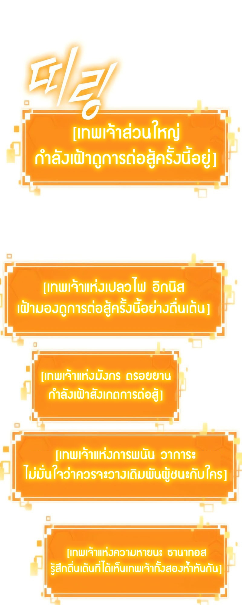The World After The End ตอนที่ 156 54