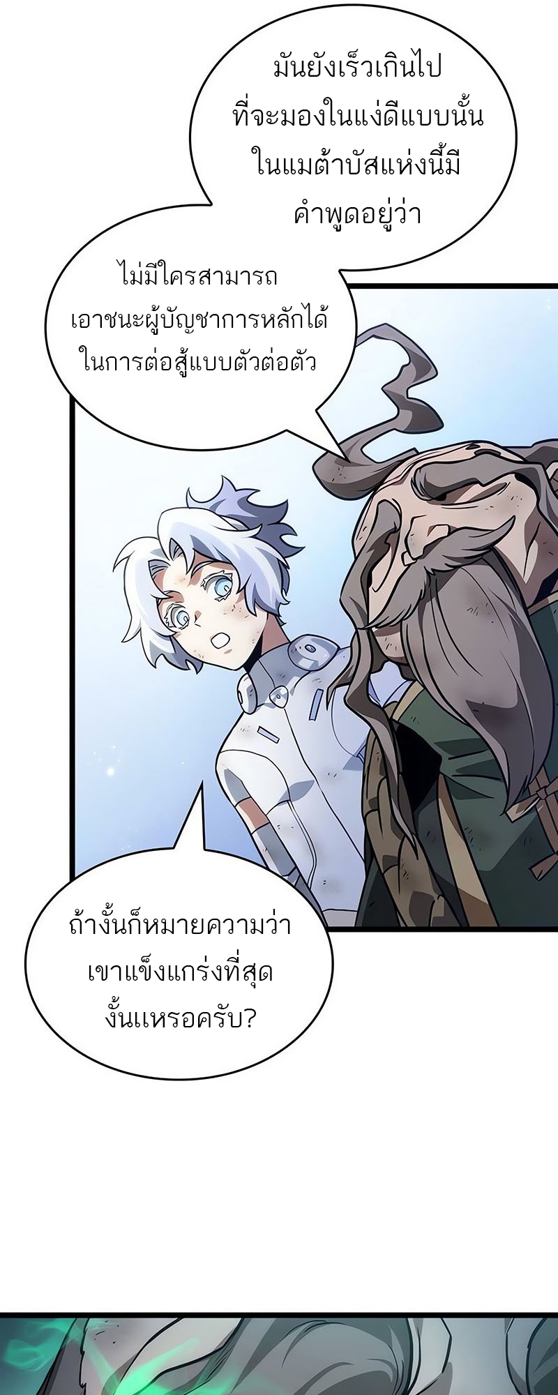 The World After The End ตอนที่ 156 59