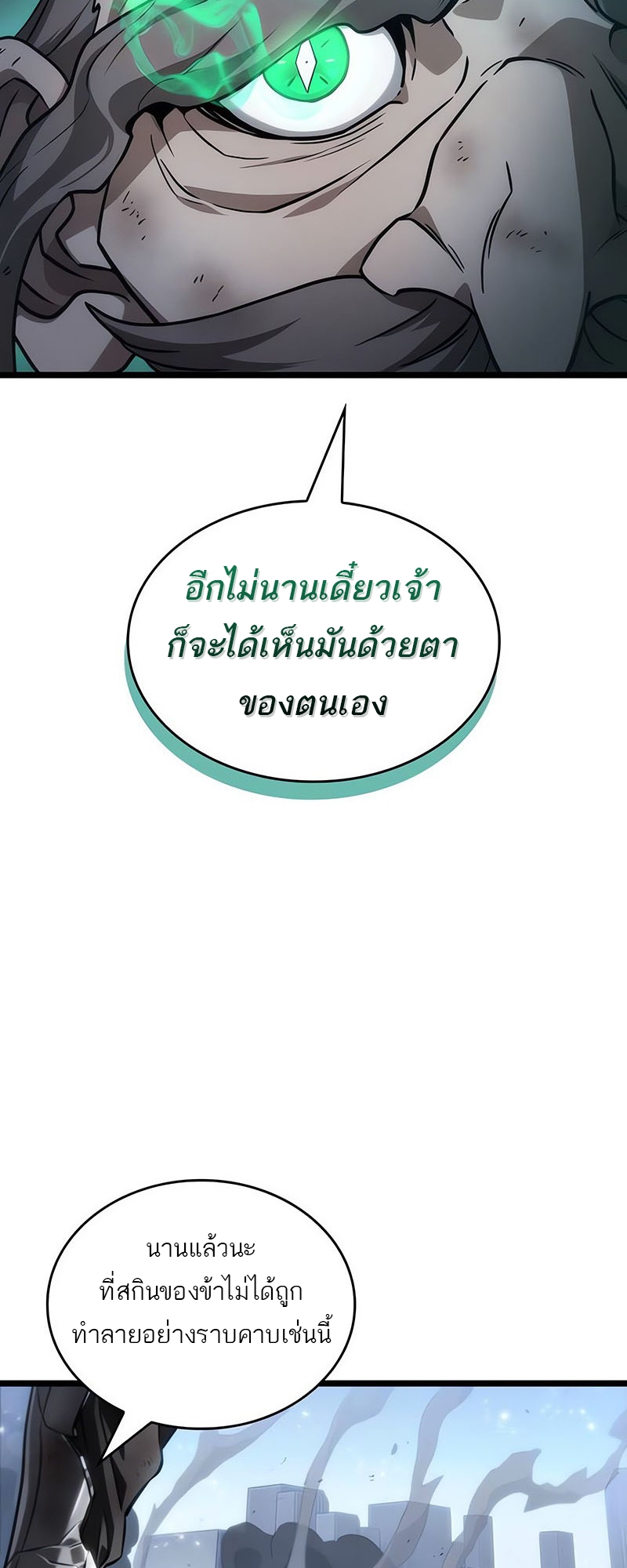 The World After The End ตอนที่ 156 60