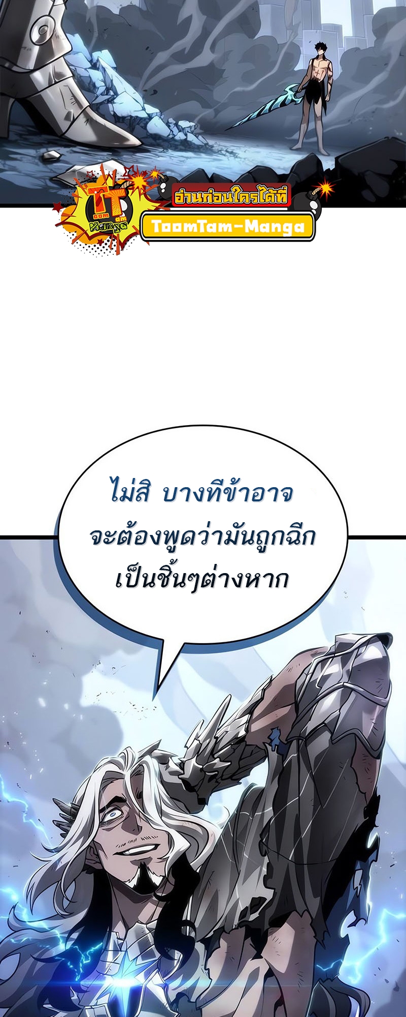 The World After The End ตอนที่ 156 61