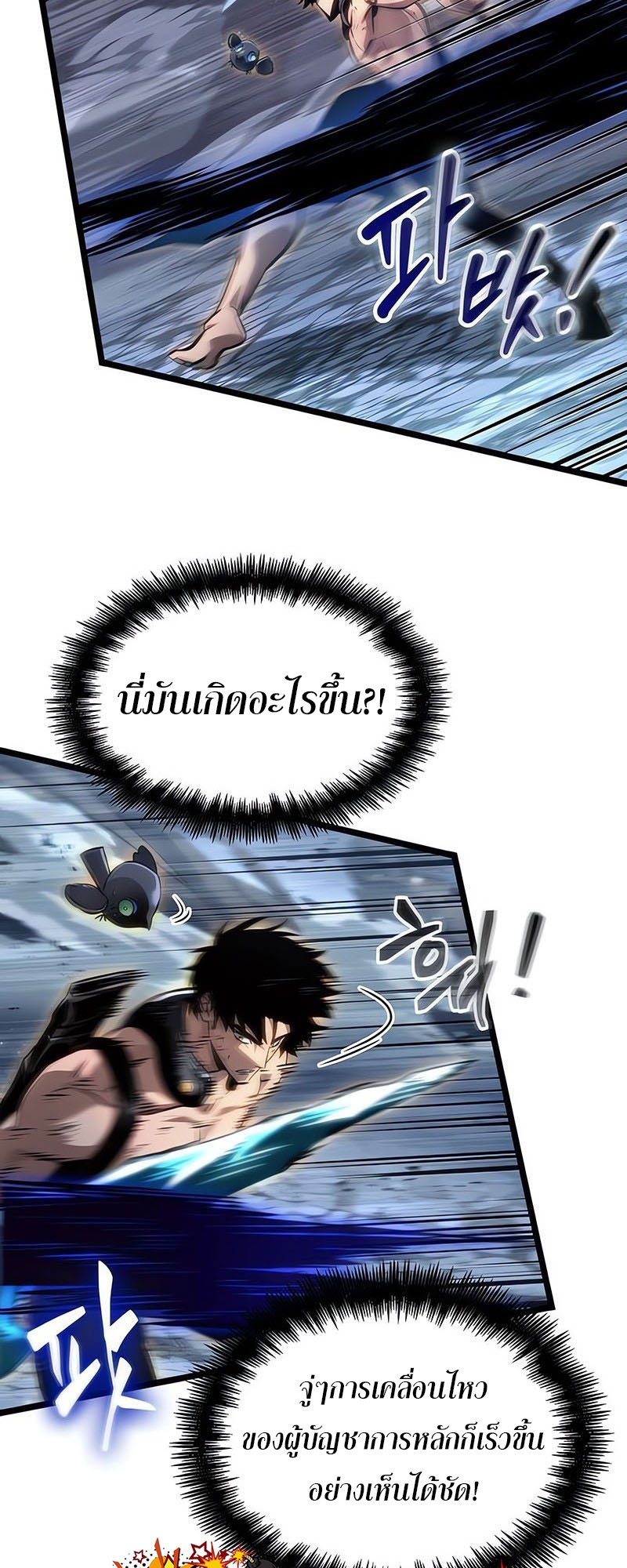 The World After The End ตอนที่ 156 70