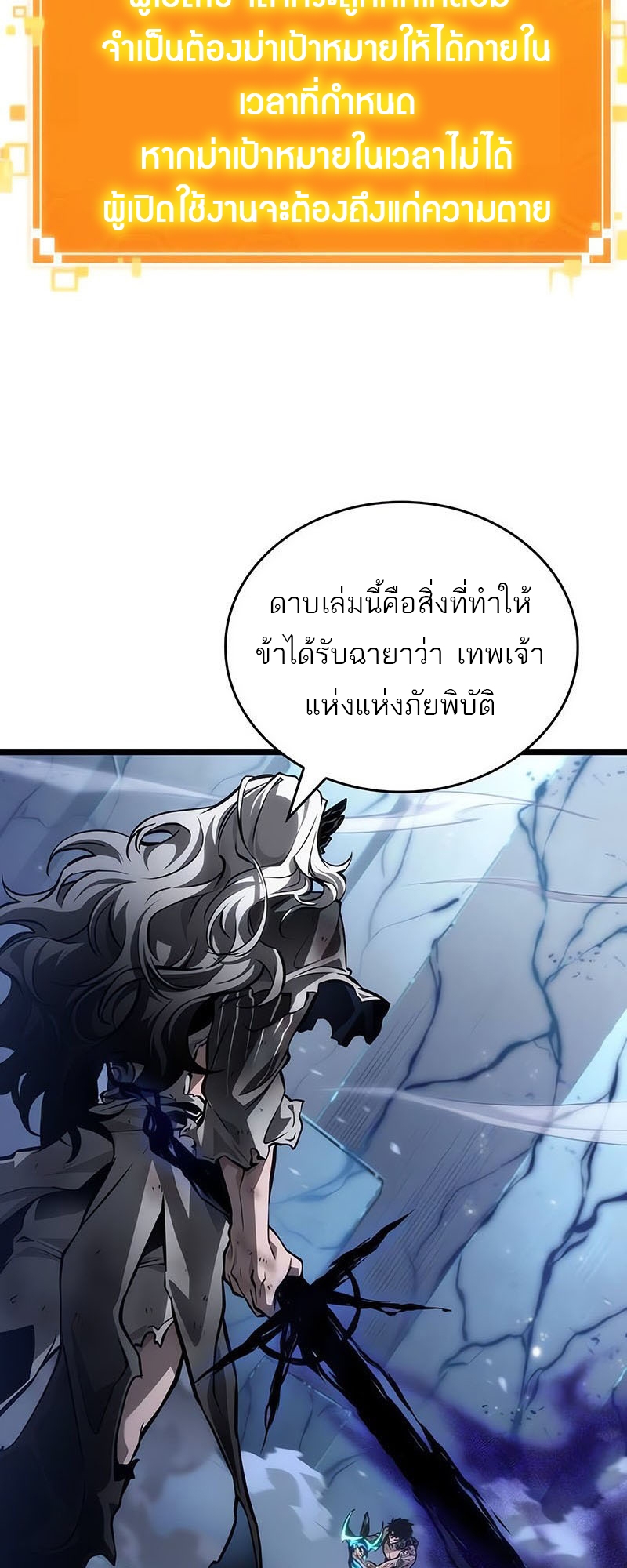 The World After The End ตอนที่ 156 86