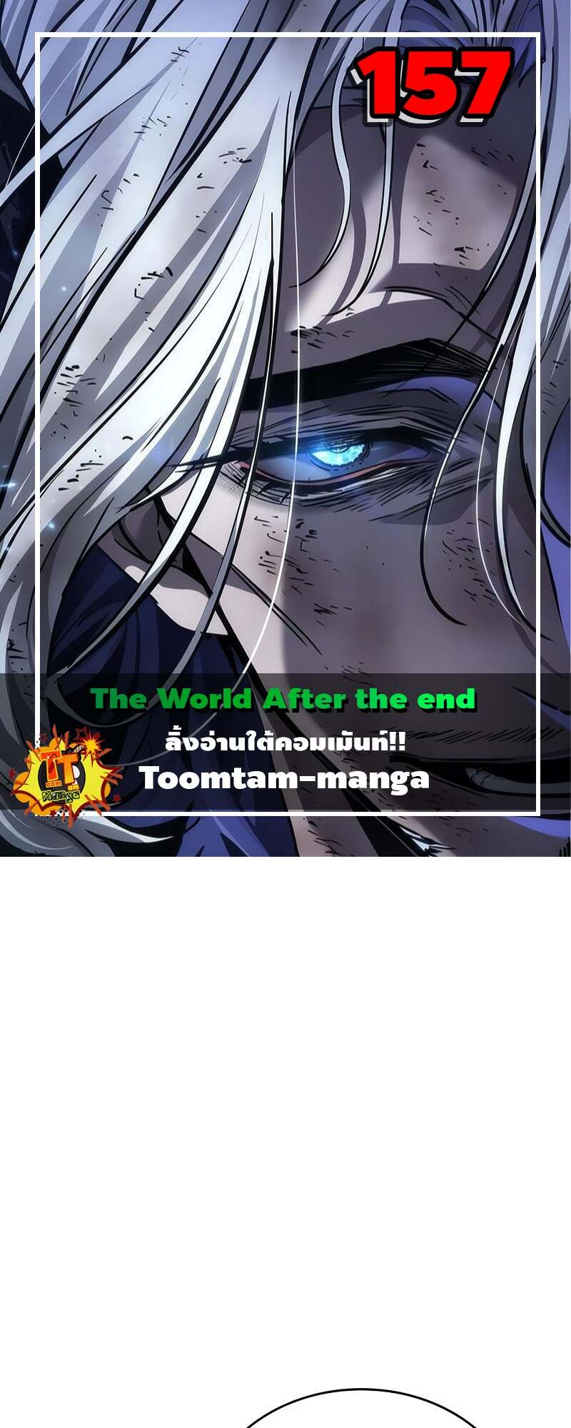 The World After The End ตอนที่ 157 1