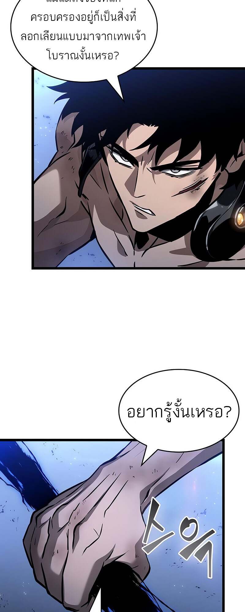 The World After The End ตอนที่ 157 3