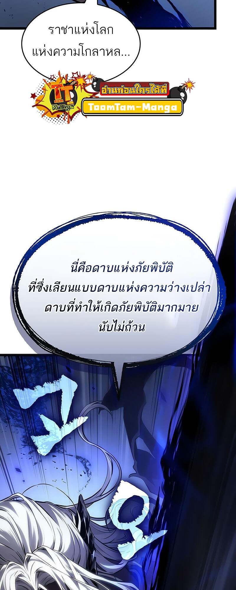 The World After The End ตอนที่ 157 4