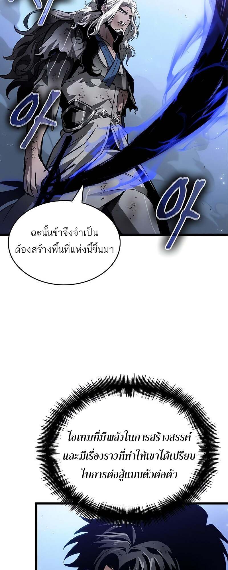 The World After The End ตอนที่ 157 13