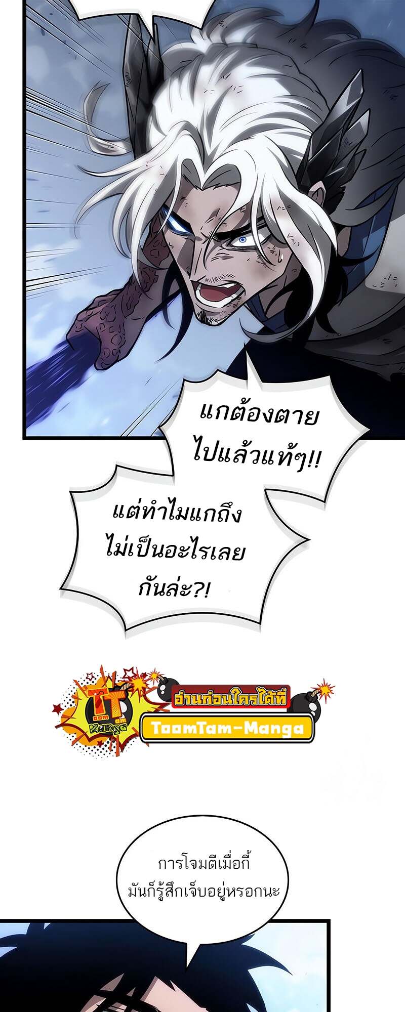 The World After The End ตอนที่ 157 43