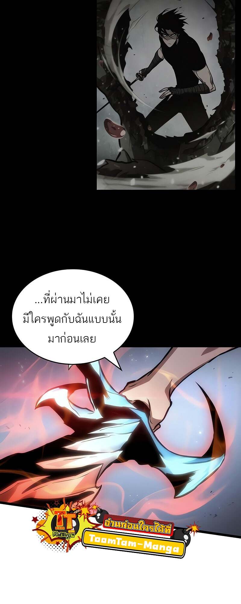 The World After The End ตอนที่ 157 54