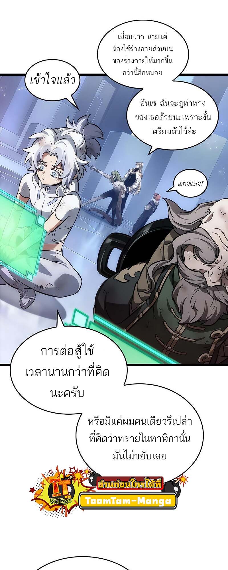 The World After The End ตอนที่ 157 58