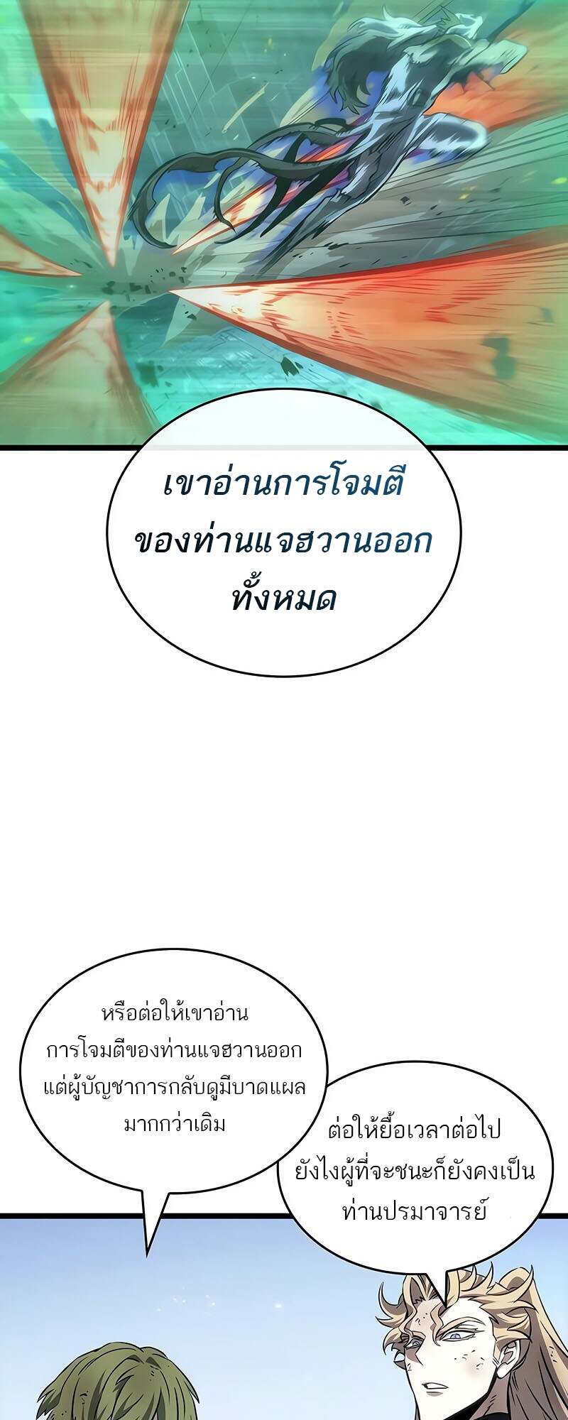 The World After The End ตอนที่ 157 61