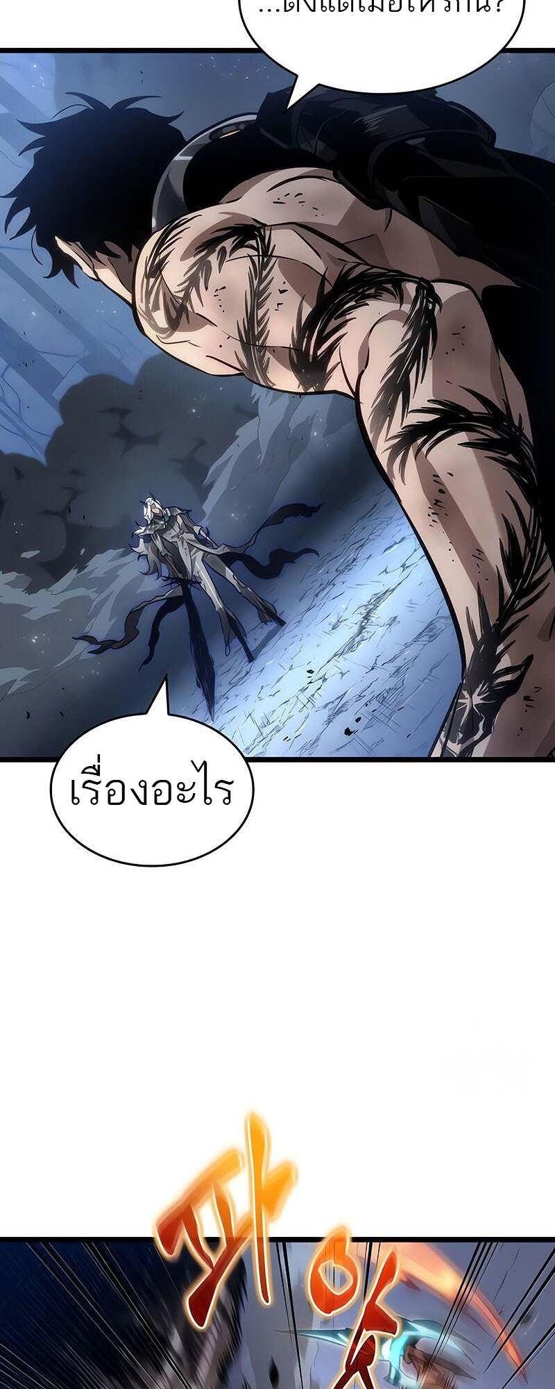 The World After The End ตอนที่ 157 67
