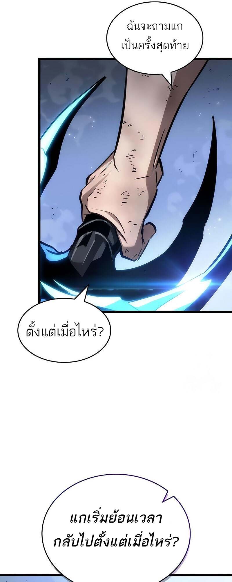The World After The End ตอนที่ 157 76