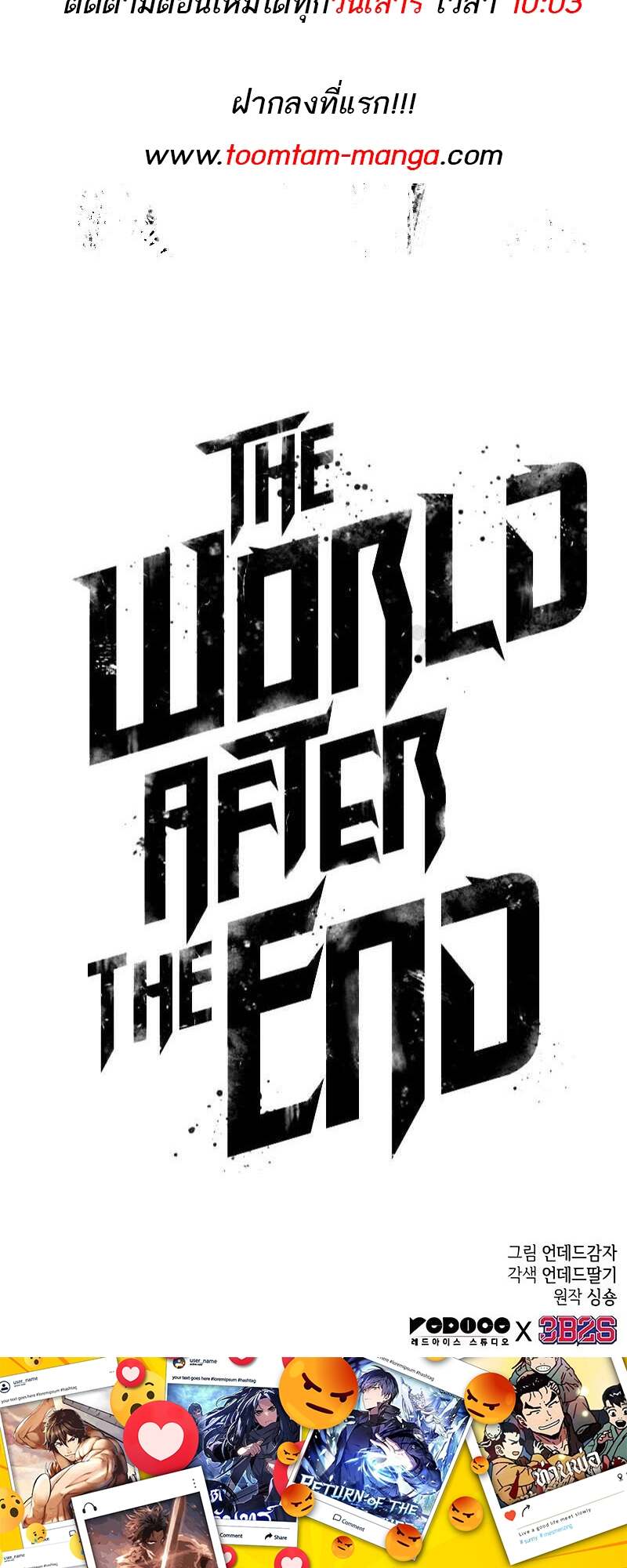 The World After The End ตอนที่ 157 81