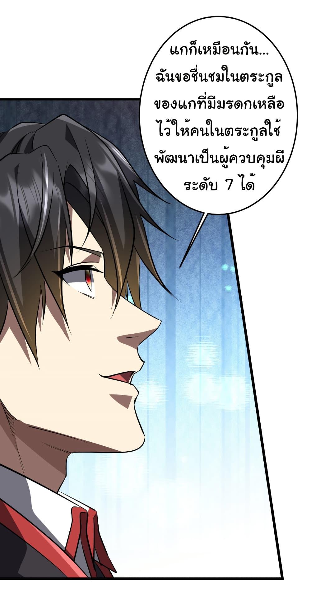 Start with Trillions of Coins ตอนที่ 169 32