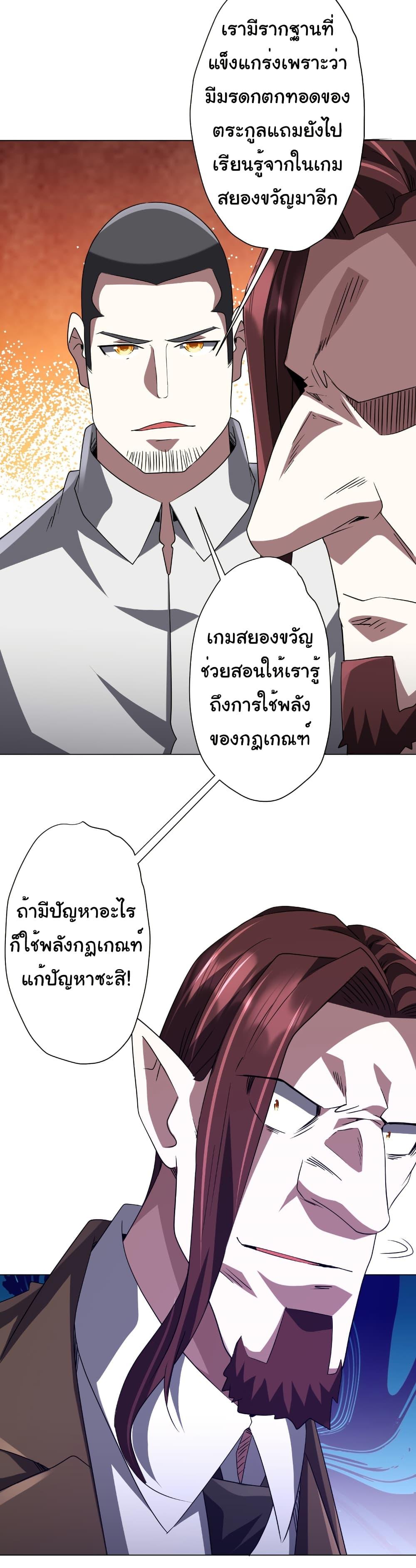 Start with Trillions of Coins ตอนที่ 170 11