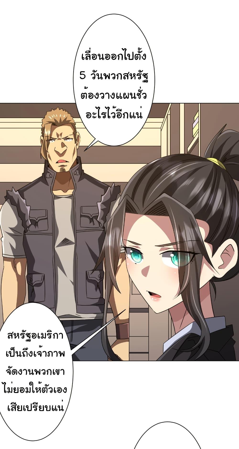 Start with Trillions of Coins ตอนที่ 170 15