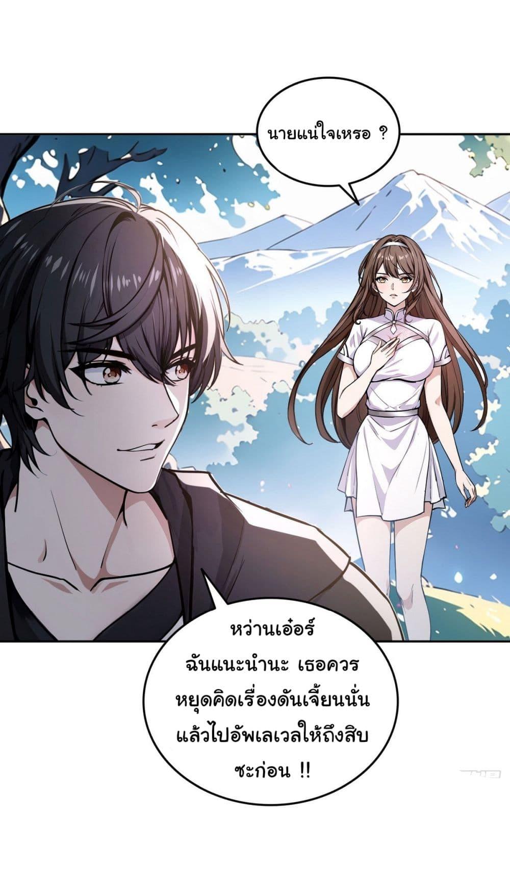 I Took Over the God of Death and Counterattacked to Become the King ตอนที่ 17 2