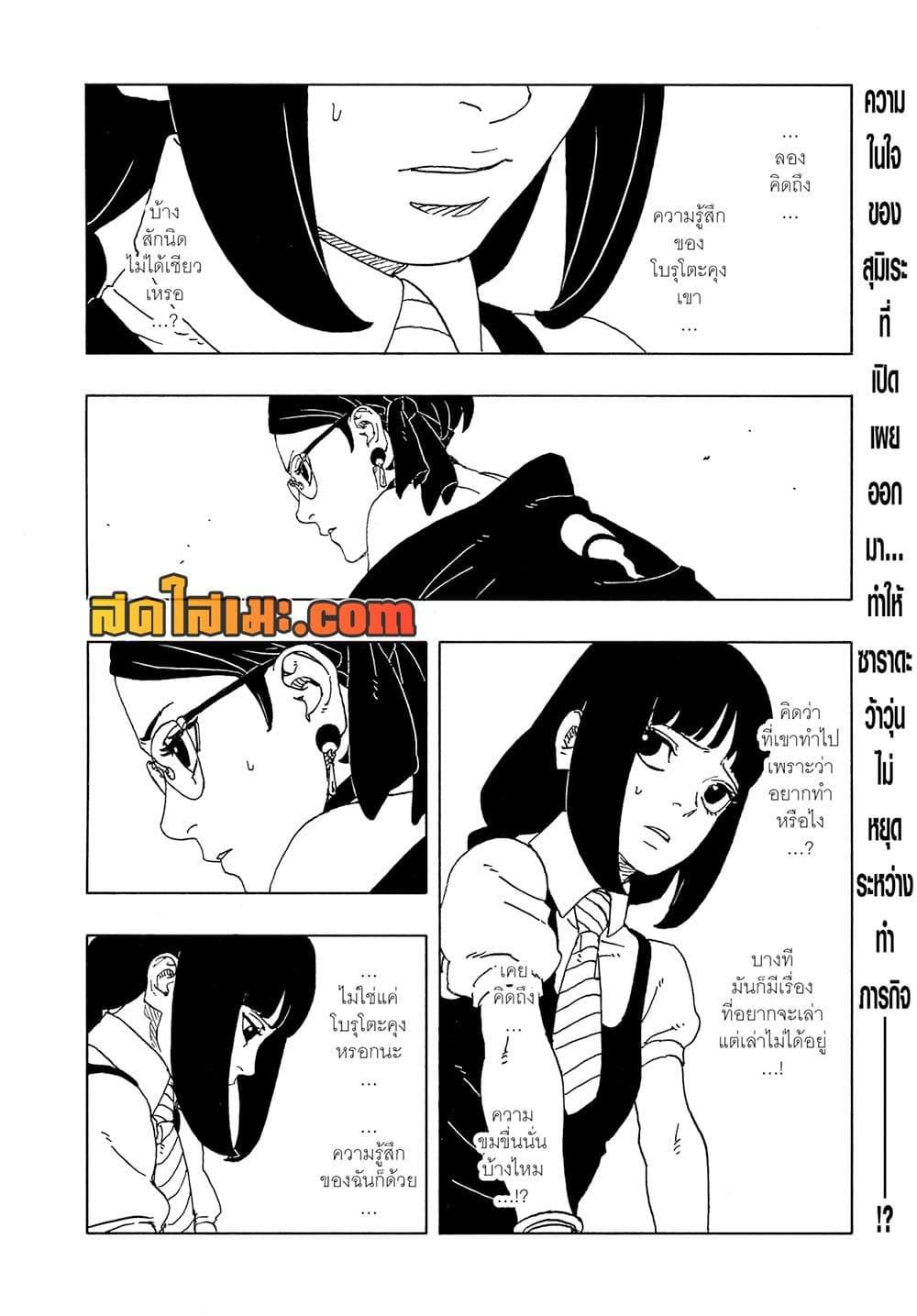 Boruto ตอนที่ 17 2