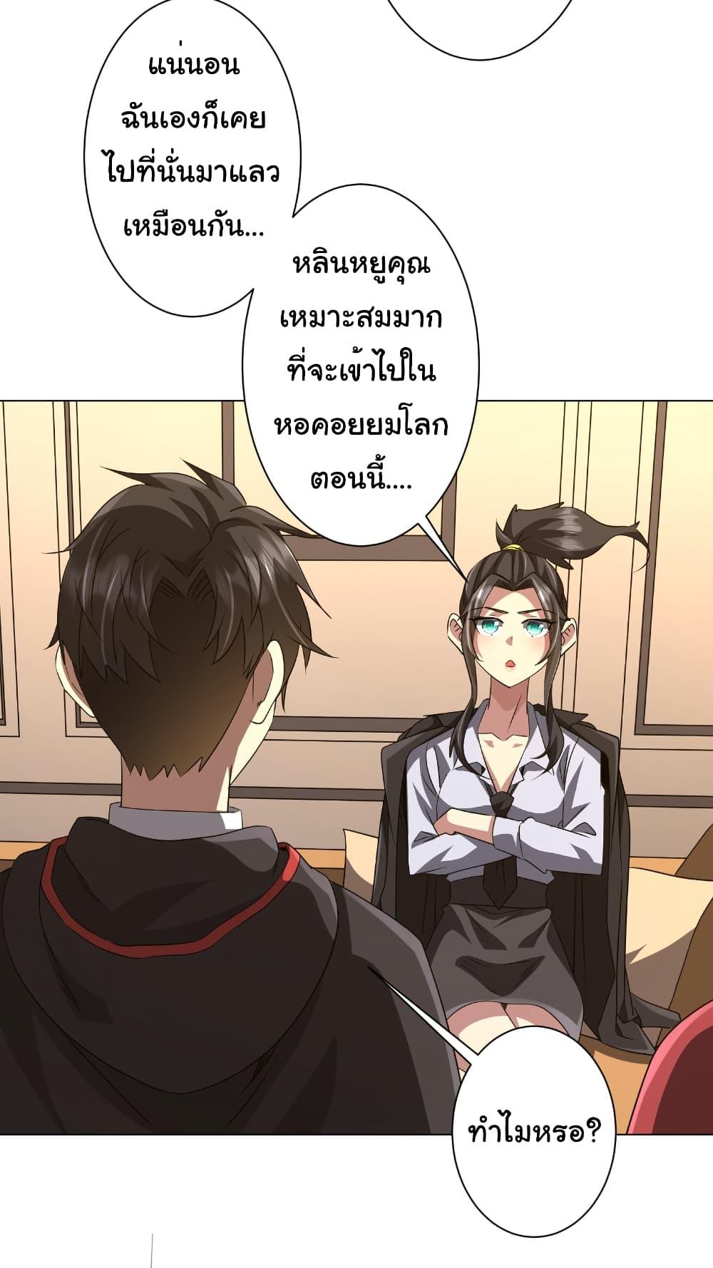 Start with Trillions of Coins ตอนที่ 170 21